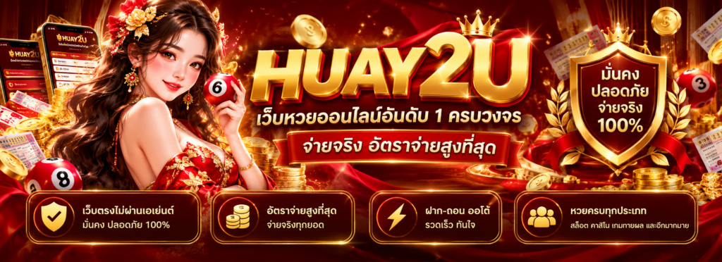 ซื้อหวย